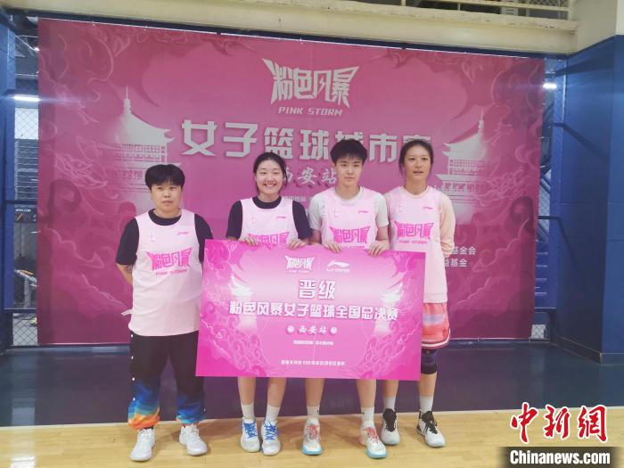 西安站粉色风暴女子篮球联赛决出冠军：ARES队夺