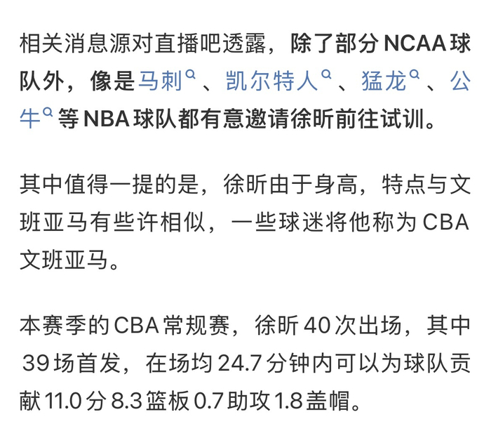 徐昕获NBA多队试训邀请 冲刺职业赛场引热议
